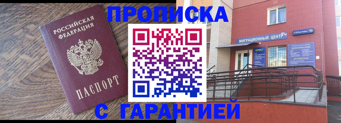 прописка 2025 в Кудымкаре
